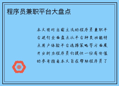 程序员兼职平台大盘点