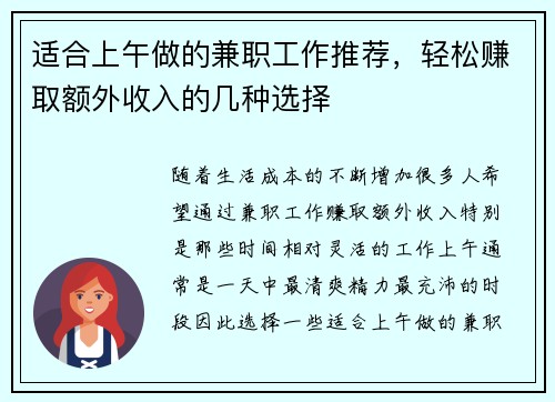 适合上午做的兼职工作推荐，轻松赚取额外收入的几种选择