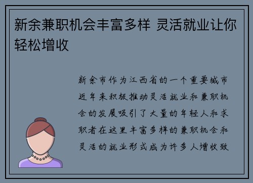 新余兼职机会丰富多样 灵活就业让你轻松增收