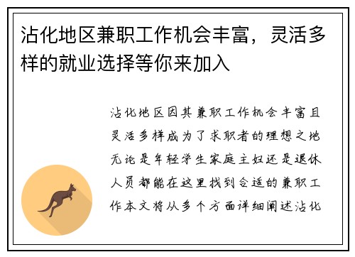 沾化地区兼职工作机会丰富，灵活多样的就业选择等你来加入