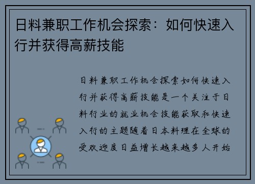 日料兼职工作机会探索：如何快速入行并获得高薪技能