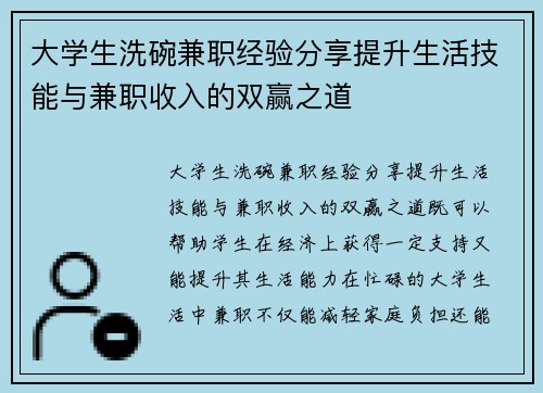 大学生洗碗兼职经验分享提升生活技能与兼职收入的双赢之道