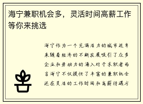 海宁兼职机会多，灵活时间高薪工作等你来挑选