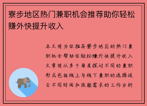 寮步地区热门兼职机会推荐助你轻松赚外快提升收入