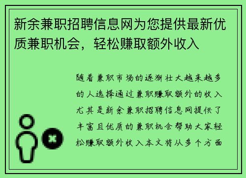 新余兼职招聘信息网为您提供最新优质兼职机会，轻松赚取额外收入