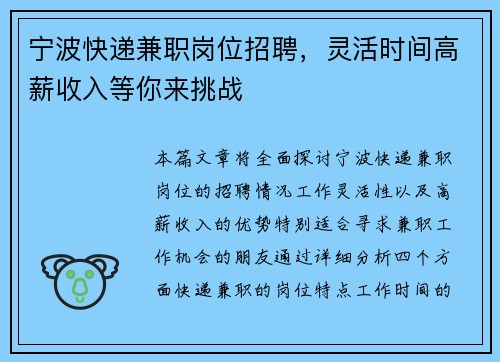 宁波快递兼职岗位招聘，灵活时间高薪收入等你来挑战