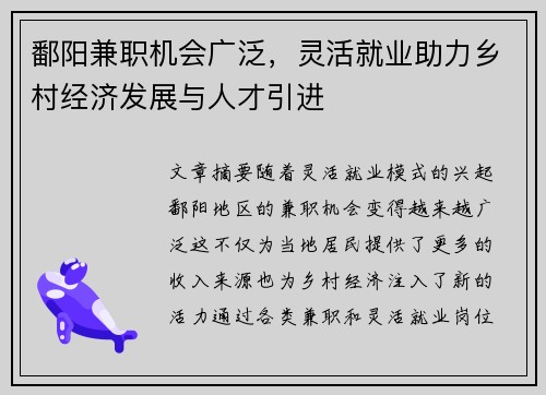 鄱阳兼职机会广泛，灵活就业助力乡村经济发展与人才引进