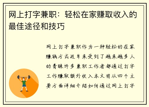 网上打字兼职：轻松在家赚取收入的最佳途径和技巧