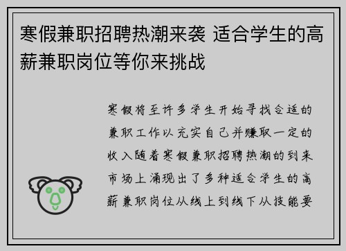 寒假兼职招聘热潮来袭 适合学生的高薪兼职岗位等你来挑战
