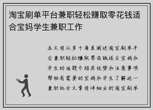 淘宝刷单平台兼职轻松赚取零花钱适合宝妈学生兼职工作
