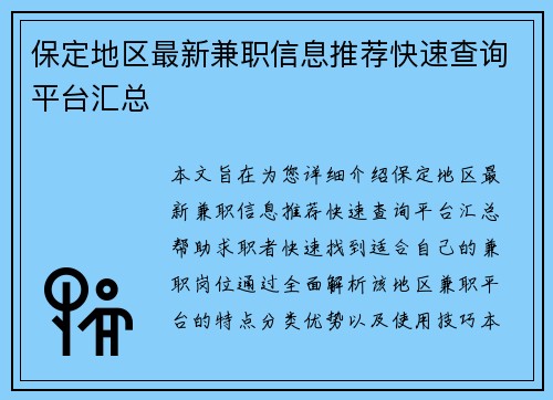 保定地区最新兼职信息推荐快速查询平台汇总