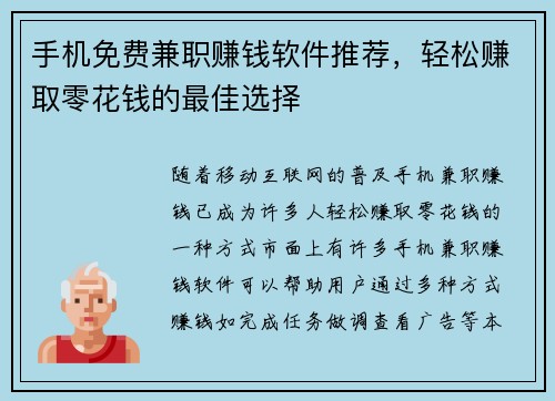 手机免费兼职赚钱软件推荐，轻松赚取零花钱的最佳选择