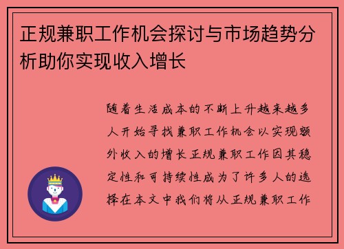 正规兼职工作机会探讨与市场趋势分析助你实现收入增长