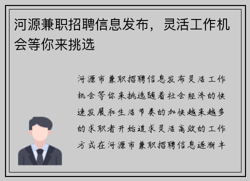 河源兼职招聘信息发布，灵活工作机会等你来挑选