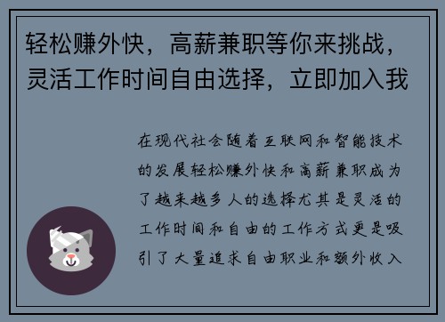 轻松赚外快，高薪兼职等你来挑战，灵活工作时间自由选择，立即加入我们！