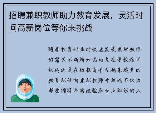 招聘兼职教师助力教育发展，灵活时间高薪岗位等你来挑战