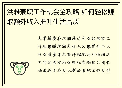 洪雅兼职工作机会全攻略 如何轻松赚取额外收入提升生活品质