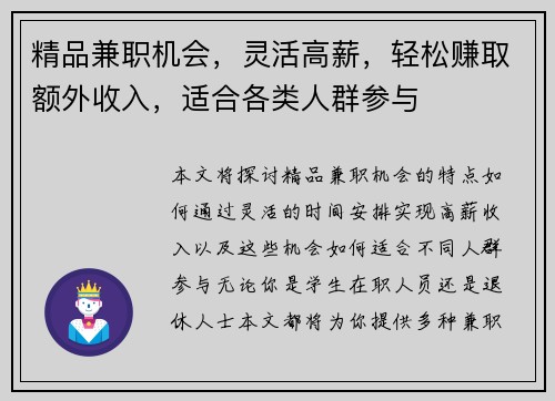 精品兼职机会，灵活高薪，轻松赚取额外收入，适合各类人群参与