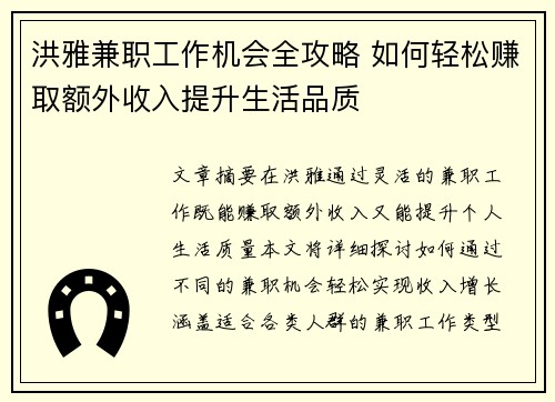 洪雅兼职工作机会全攻略 如何轻松赚取额外收入提升生活品质