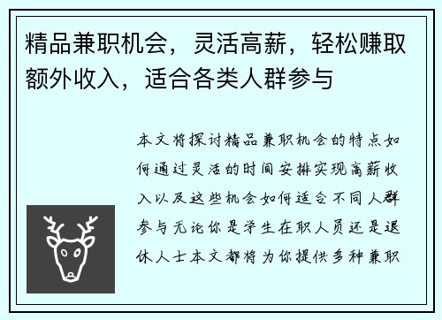 精品兼职机会，灵活高薪，轻松赚取额外收入，适合各类人群参与