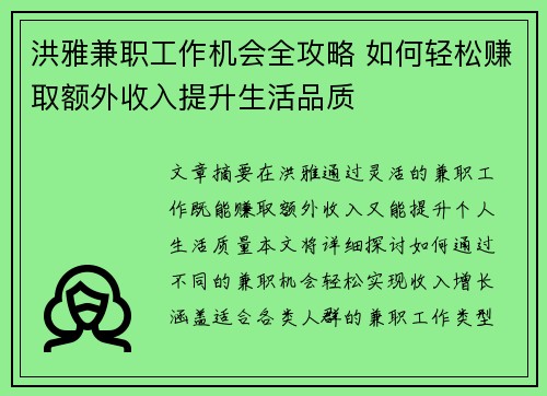 洪雅兼职工作机会全攻略 如何轻松赚取额外收入提升生活品质