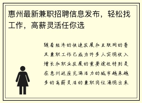 惠州最新兼职招聘信息发布，轻松找工作，高薪灵活任你选
