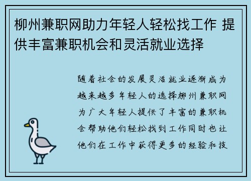 柳州兼职网助力年轻人轻松找工作 提供丰富兼职机会和灵活就业选择