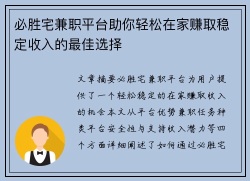 必胜宅兼职平台助你轻松在家赚取稳定收入的最佳选择