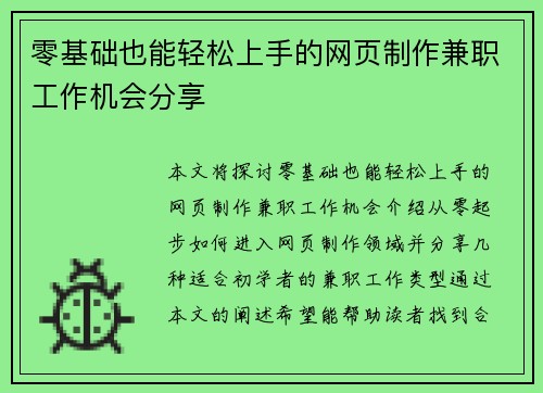 零基础也能轻松上手的网页制作兼职工作机会分享