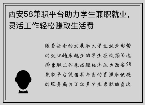 西安58兼职平台助力学生兼职就业，灵活工作轻松赚取生活费