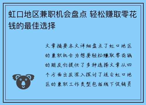 虹口地区兼职机会盘点 轻松赚取零花钱的最佳选择