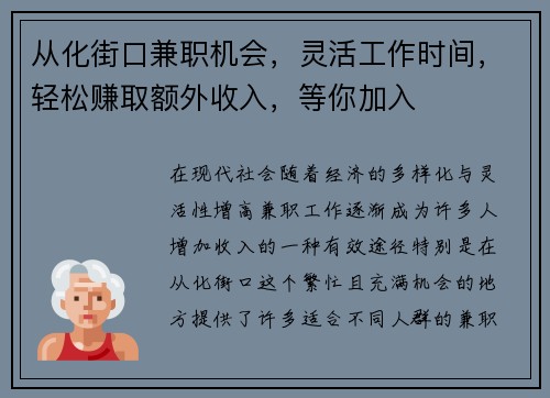 从化街口兼职机会，灵活工作时间，轻松赚取额外收入，等你加入