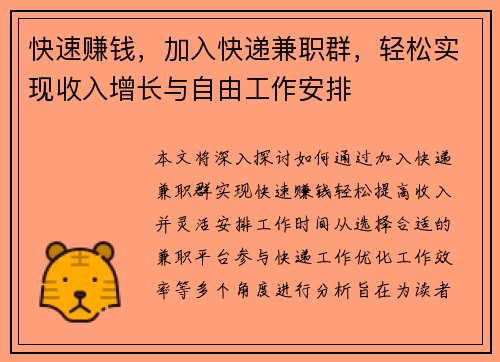 快速赚钱，加入快递兼职群，轻松实现收入增长与自由工作安排