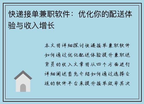 快递接单兼职软件：优化你的配送体验与收入增长