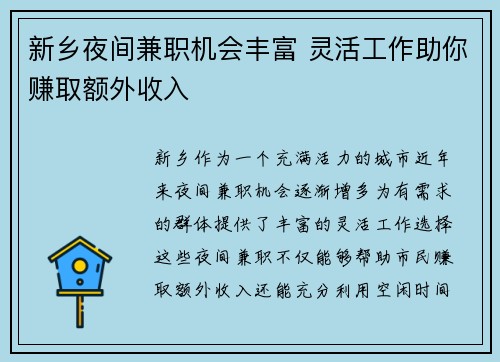 新乡夜间兼职机会丰富 灵活工作助你赚取额外收入