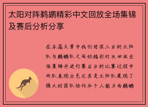 太阳对阵鹈鹕精彩中文回放全场集锦及赛后分析分享