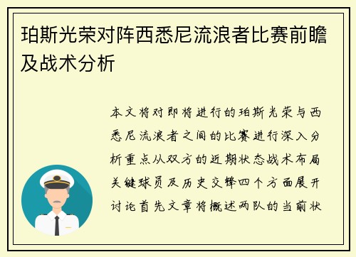 珀斯光荣对阵西悉尼流浪者比赛前瞻及战术分析