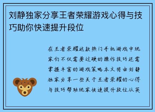 刘静独家分享王者荣耀游戏心得与技巧助你快速提升段位