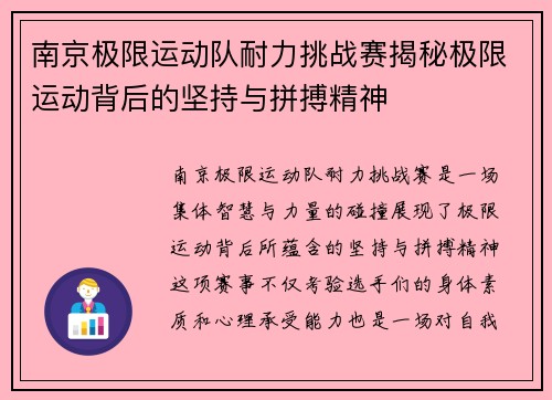 南京极限运动队耐力挑战赛揭秘极限运动背后的坚持与拼搏精神