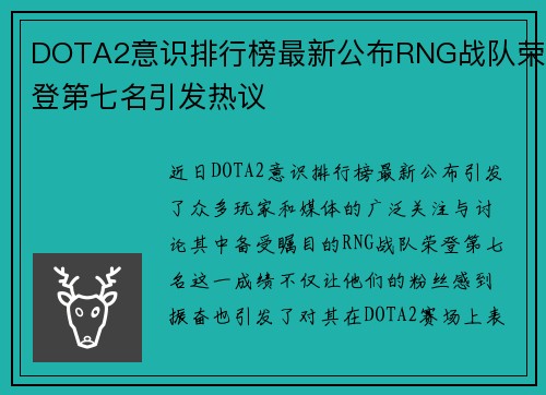 DOTA2意识排行榜最新公布RNG战队荣登第七名引发热议