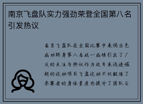 南京飞盘队实力强劲荣登全国第八名引发热议