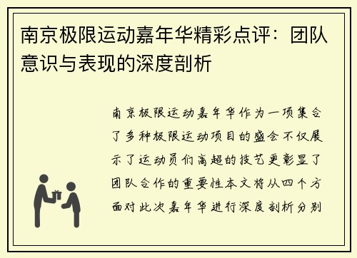 南京极限运动嘉年华精彩点评：团队意识与表现的深度剖析