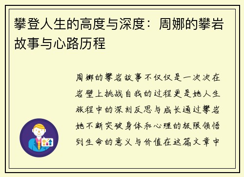 攀登人生的高度与深度：周娜的攀岩故事与心路历程