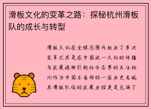 滑板文化的变革之路：探秘杭州滑板队的成长与转型