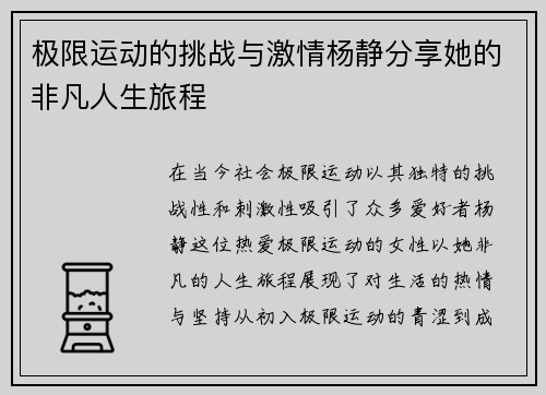 极限运动的挑战与激情杨静分享她的非凡人生旅程