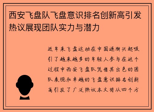 西安飞盘队飞盘意识排名创新高引发热议展现团队实力与潜力