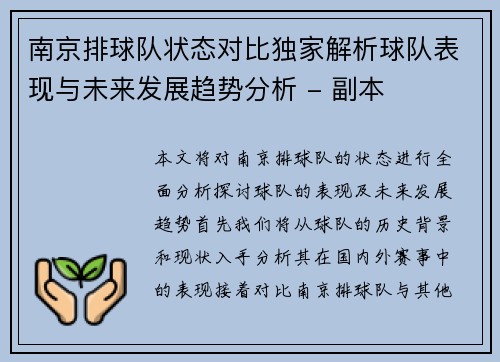 南京排球队状态对比独家解析球队表现与未来发展趋势分析 - 副本