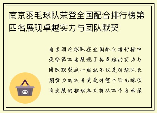 南京羽毛球队荣登全国配合排行榜第四名展现卓越实力与团队默契