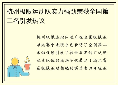 杭州极限运动队实力强劲荣获全国第二名引发热议