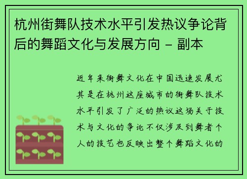 杭州街舞队技术水平引发热议争论背后的舞蹈文化与发展方向 - 副本